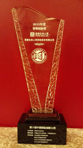 富德生命人寿荣获2015年度管理创新奖 富德生命人寿荣获2015年度管理创新奖