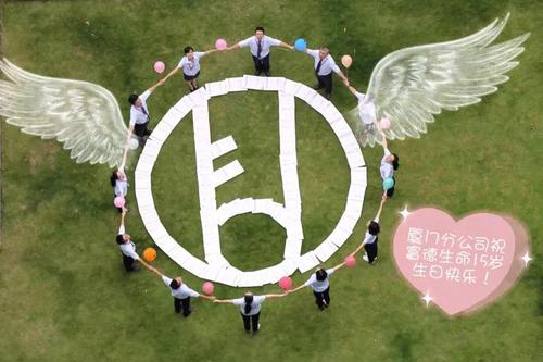 厦门分公司 厦门分公司