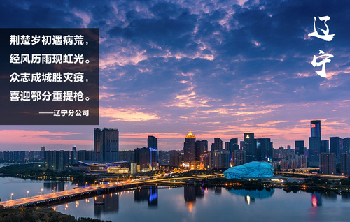 辽宁