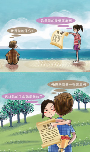 求爱险 求爱险